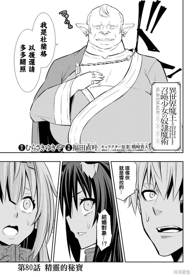 异世界魔王与召唤少女在线免费看漫画,第159话1图