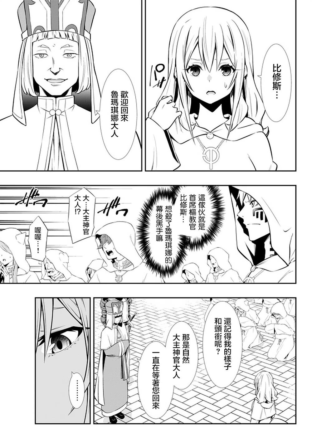 异世界魔王与女神召唤术漫画,第133话5图
