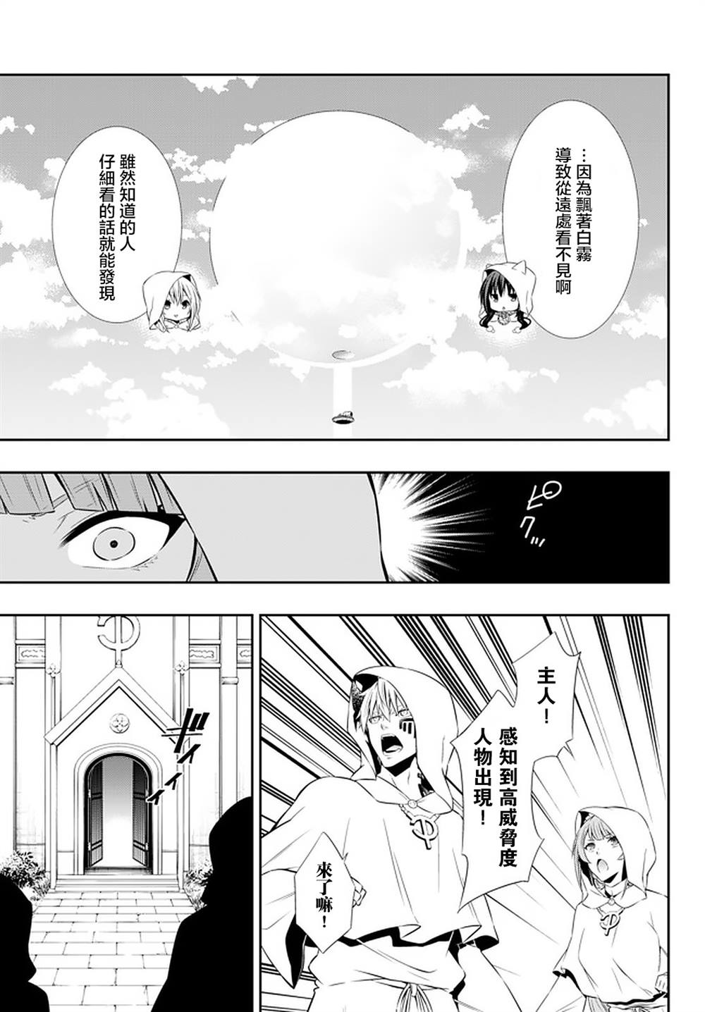 异世界魔王与女神召唤术漫画,第133话3图