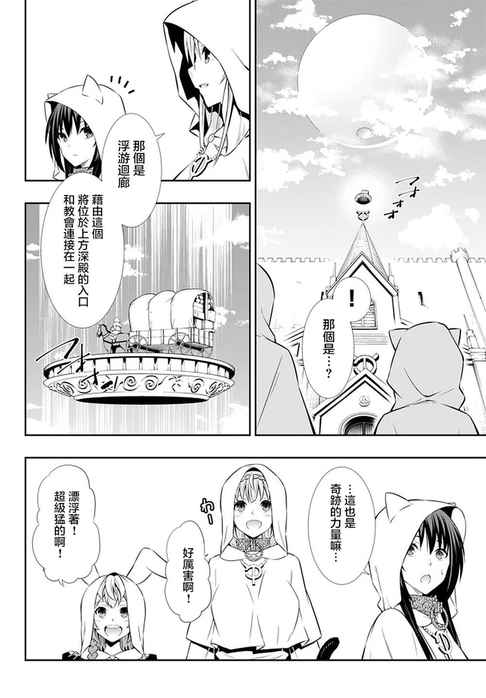 异世界魔王与女神召唤术漫画,第133话2图