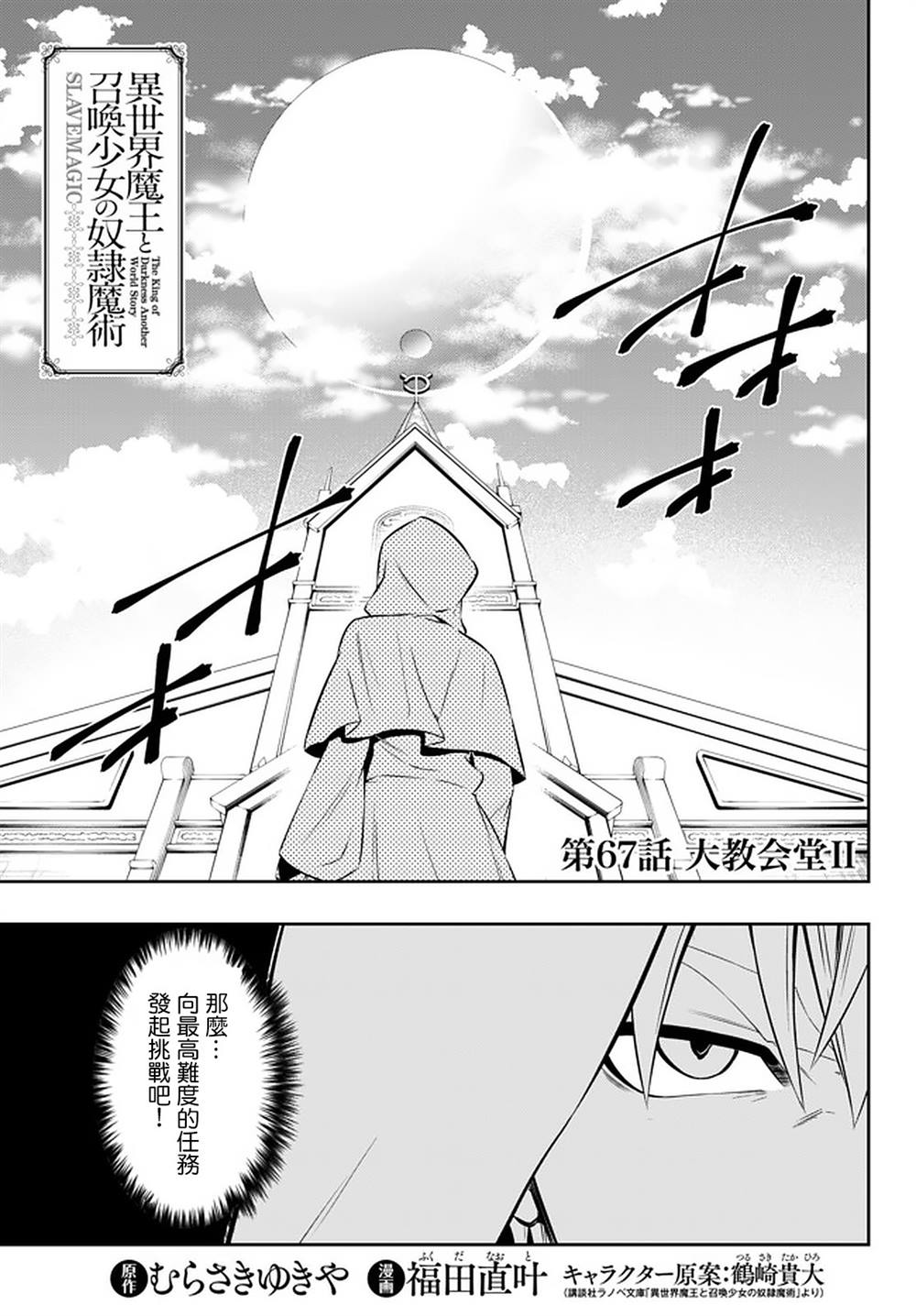 异世界魔王与女神召唤术漫画,第133话1图
