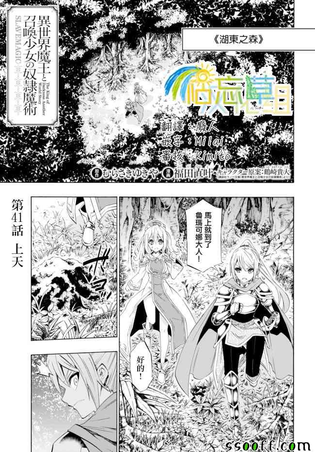 异世界魔王与召唤少女原版名称漫画,第81话1图