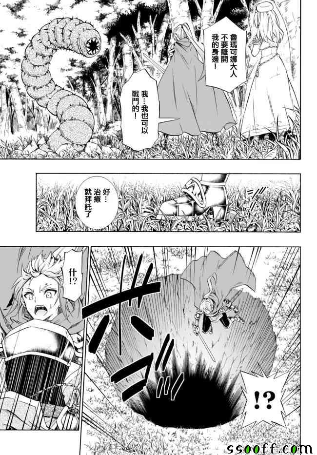 异世界魔王与召唤少女原版名称漫画,第81话3图