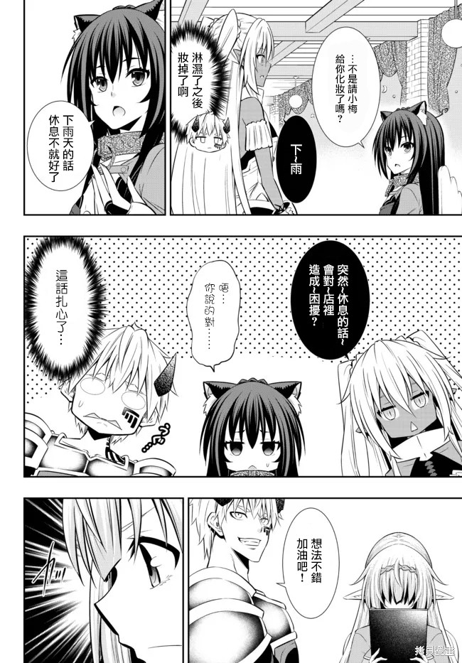 异世界魔王与少女召唤术中文漫画,第174话4图
