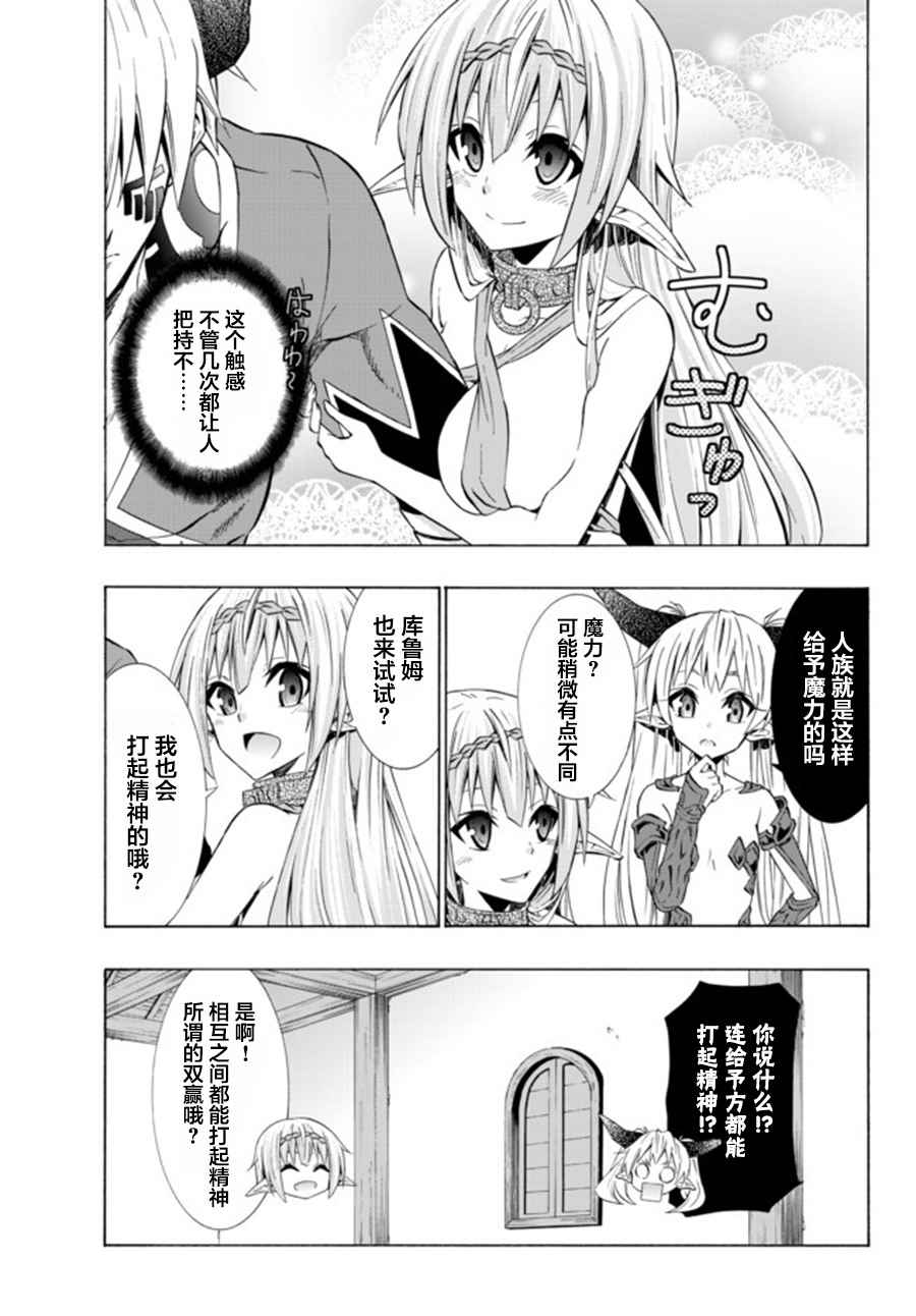 异界魔王与召唤少女的隶属魔术轻小说漫画,第59话3图