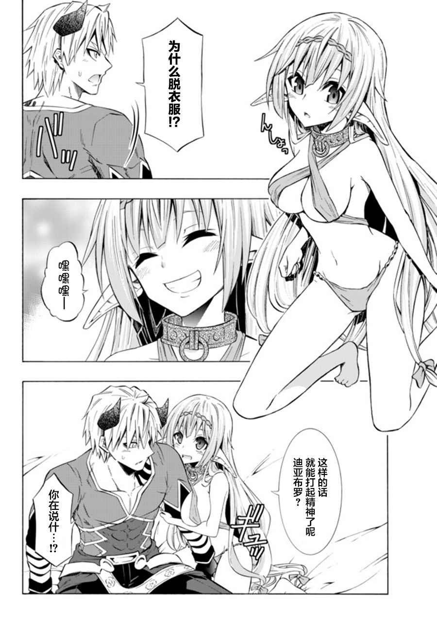 异界魔王与召唤少女的隶属魔术轻小说漫画,第59话2图