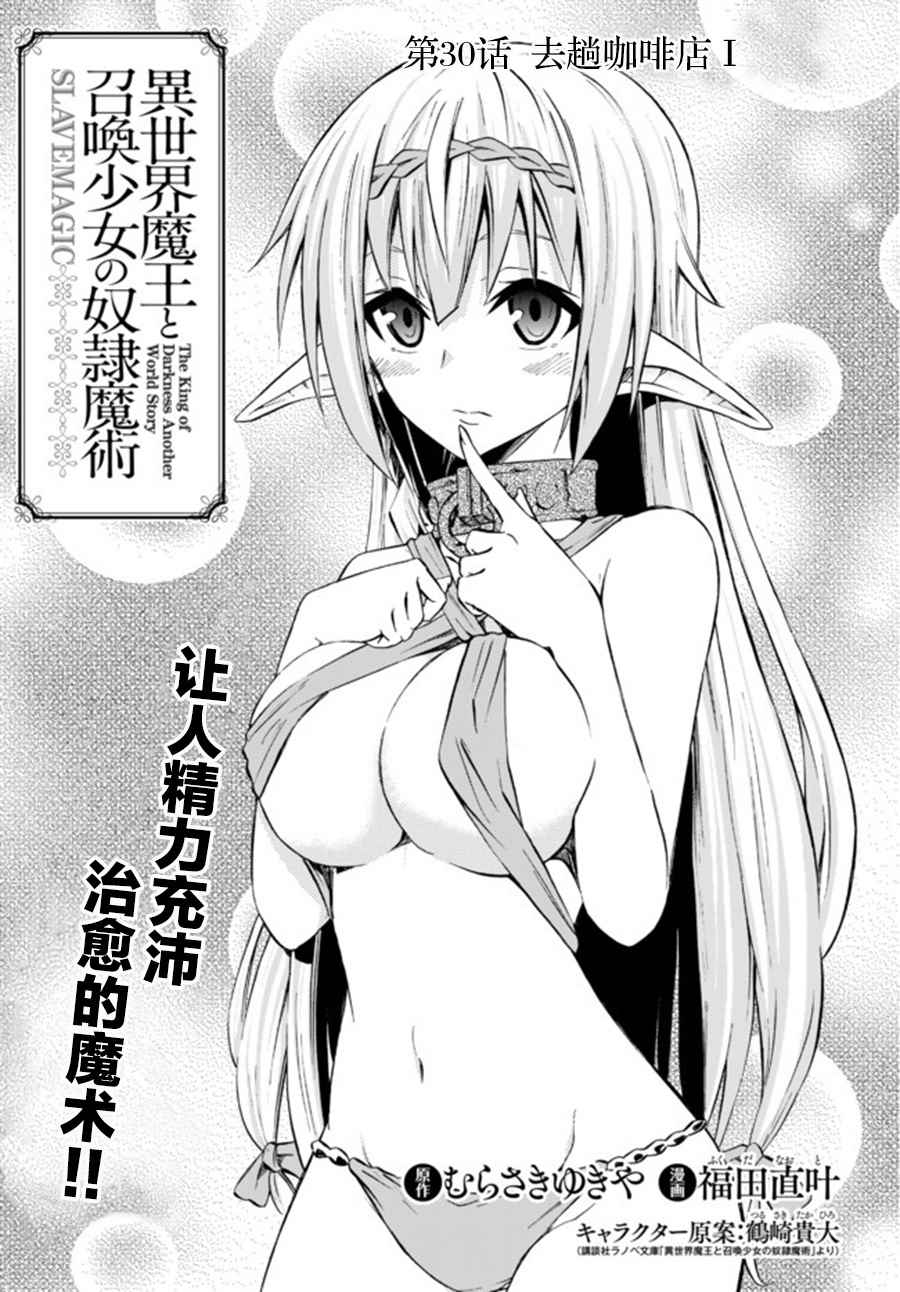 异界魔王与召唤少女的隶属魔术轻小说漫画,第59话1图