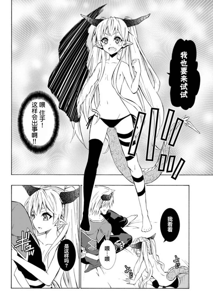 异界魔王与召唤少女的隶属魔术轻小说漫画,第59话4图