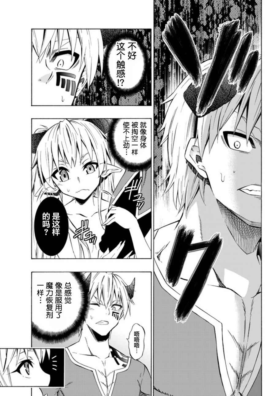 异界魔王与召唤少女的隶属魔术轻小说漫画,第59话5图
