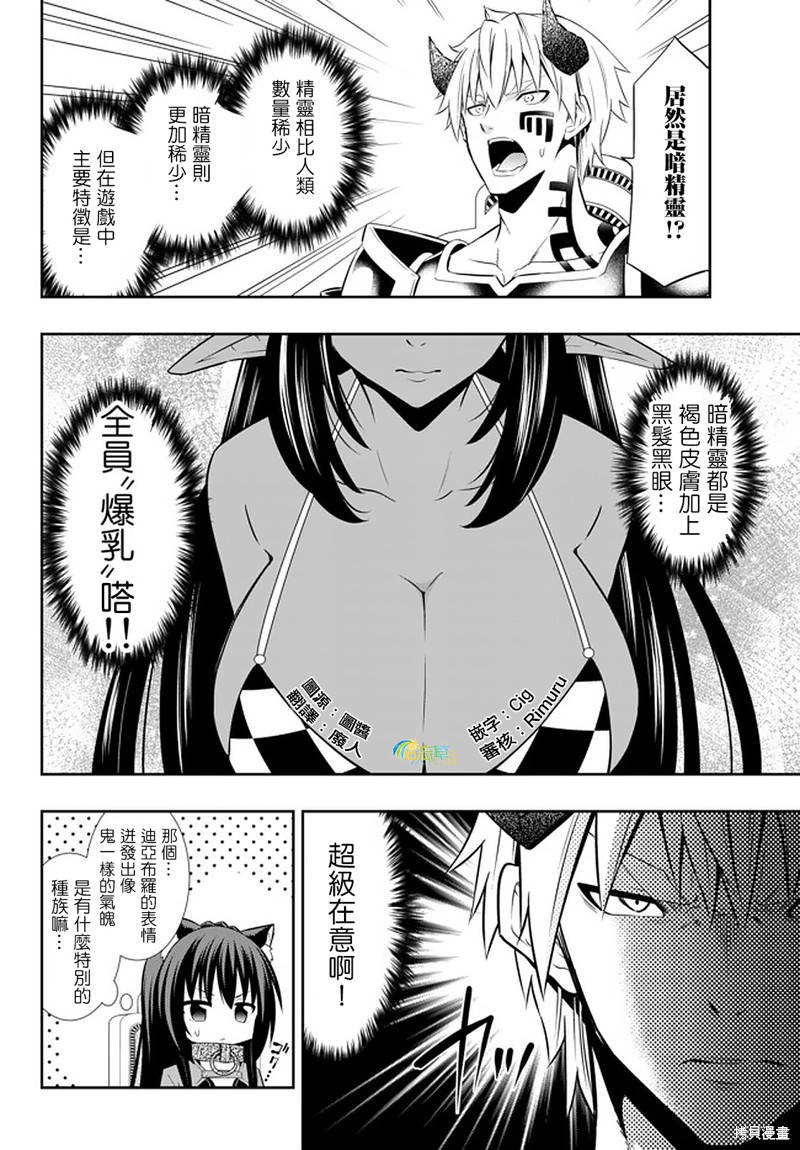 异世界魔王与召唤术少女1漫画,第146话3图