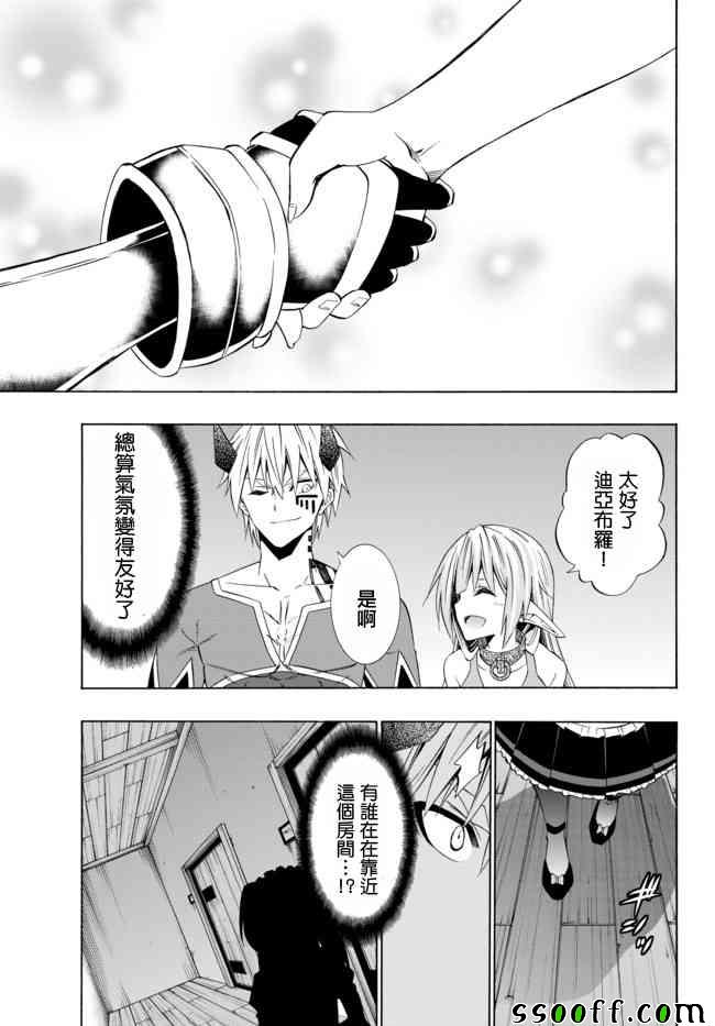 异世界魔王与召唤少女全集漫画,第80话2图