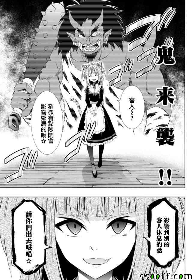 异世界魔王与召唤少女全集漫画,第80话4图