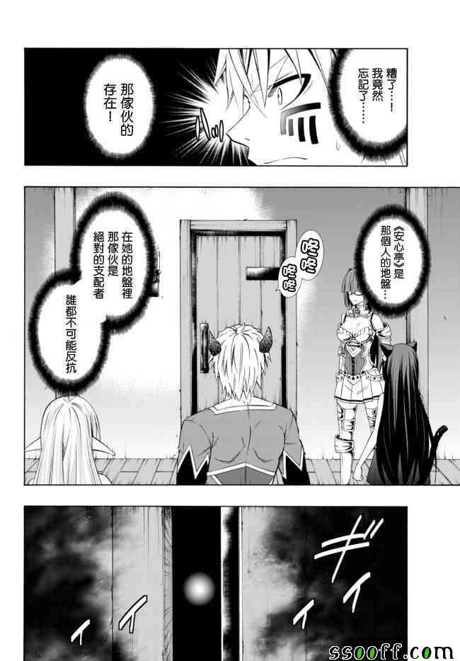 异世界魔王与召唤少女全集漫画,第80话3图