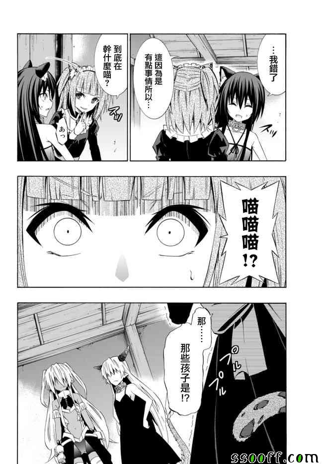 异世界魔王与召唤少女全集漫画,第80话5图