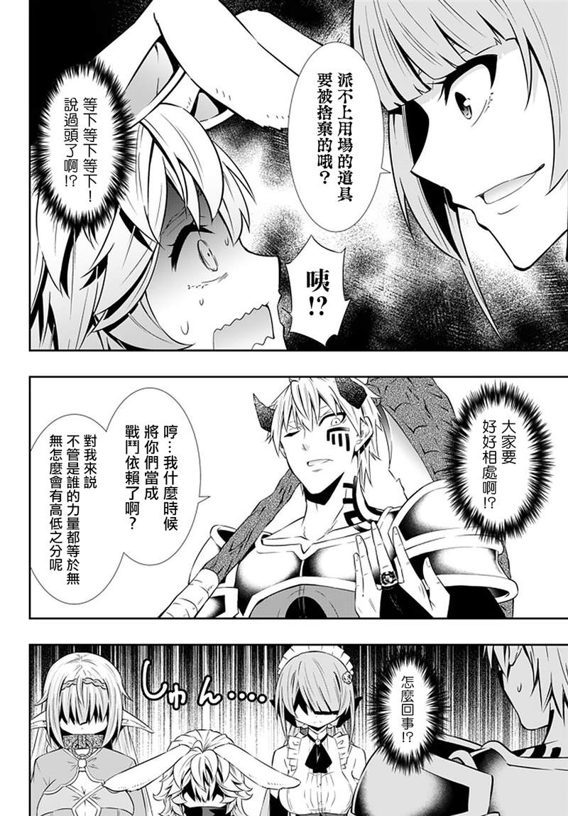 异世界魔王与召唤术少女1漫画,第126话5图