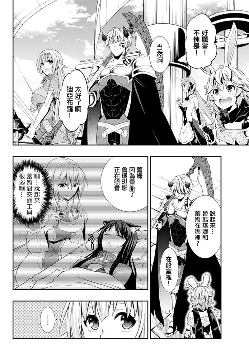 异世界魔王与召唤术少女1漫画,第126话3图
