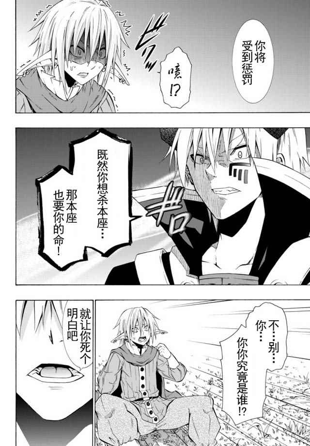 异界魔王与召唤少女很像的番漫画,第38话1图