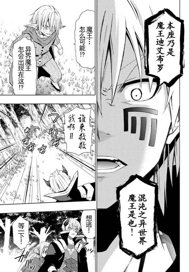 异界魔王与召唤少女很像的番漫画,第38话2图