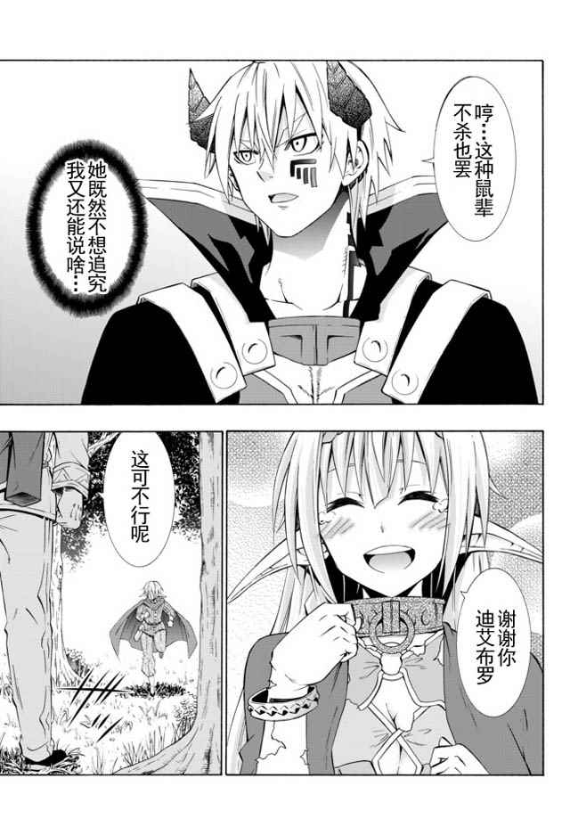 异界魔王与召唤少女很像的番漫画,第38话4图