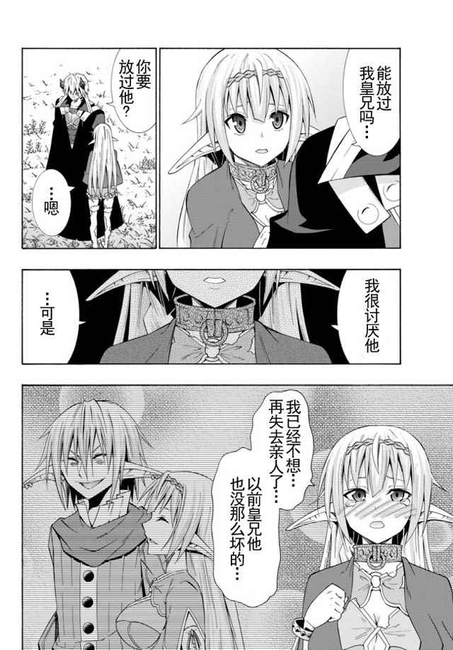 异界魔王与召唤少女很像的番漫画,第38话3图