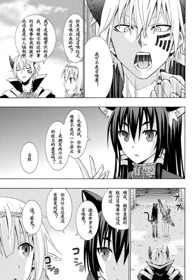 异界魔王与召唤少女的隶属魔术小说铅笔漫画,第2话5图