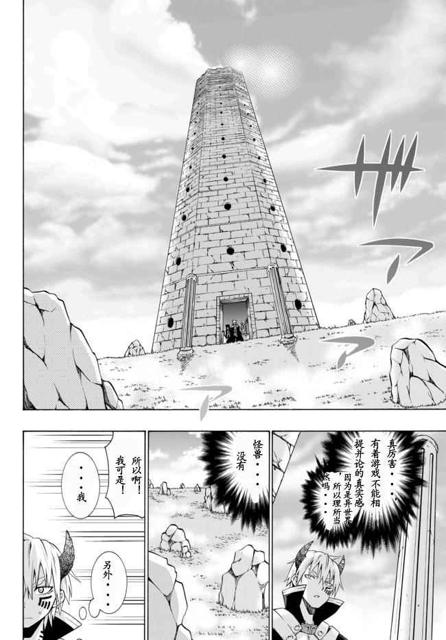 异界魔王与召唤少女的隶属魔术小说铅笔漫画,第2话2图