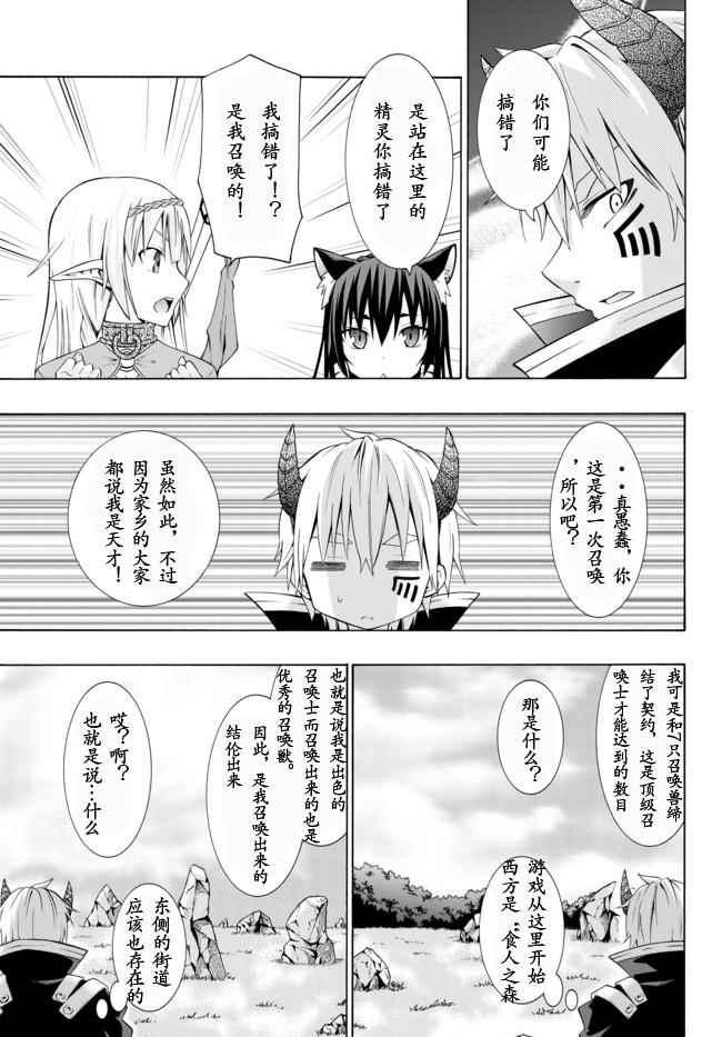 异界魔王与召唤少女的隶属魔术小说铅笔漫画,第2话3图