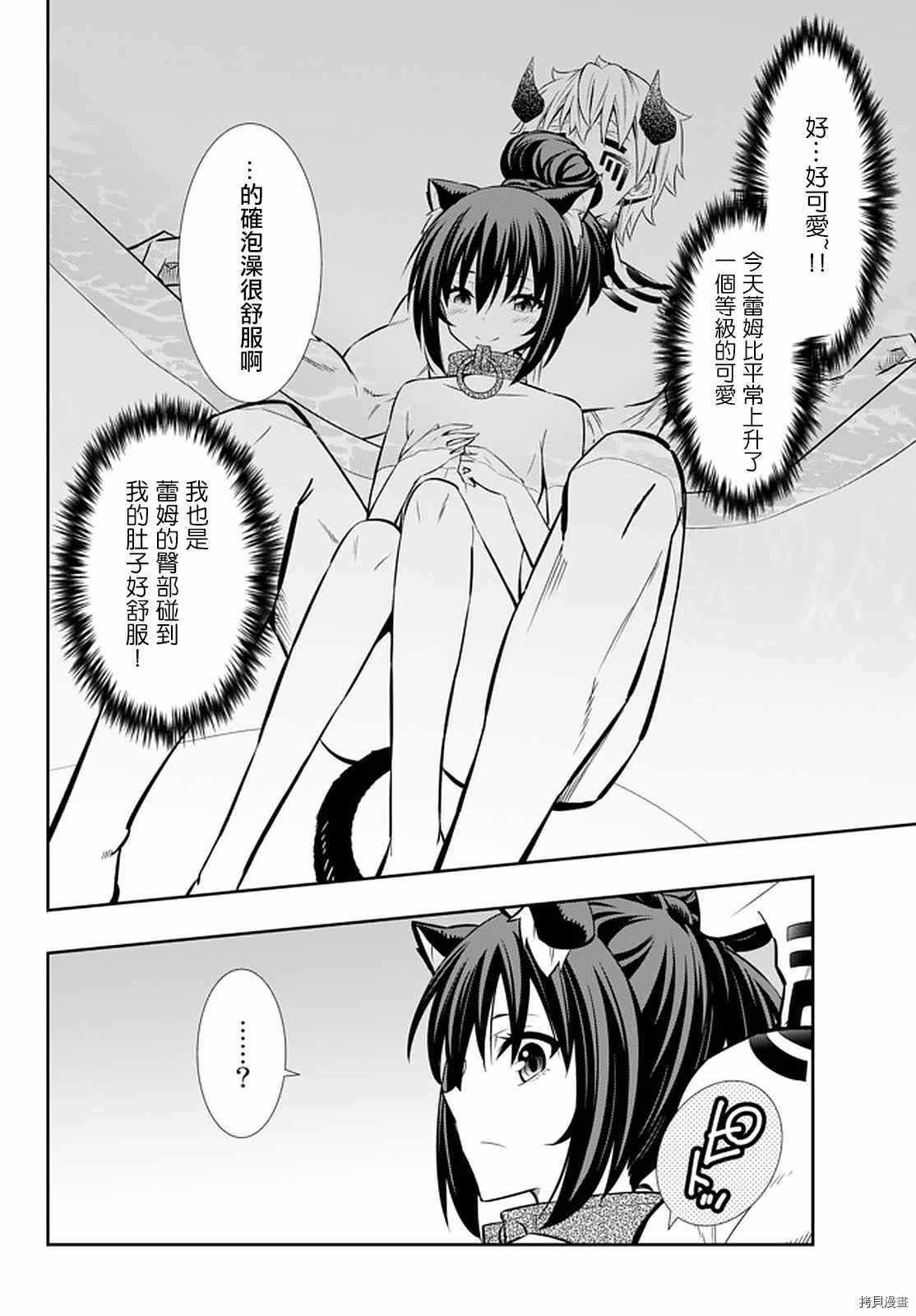 异界魔王与召唤少女的隶属魔术百科漫画,第142话5图