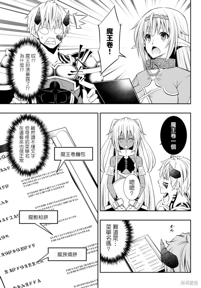 异世界魔王与少女召唤术中文漫画,第174话5图