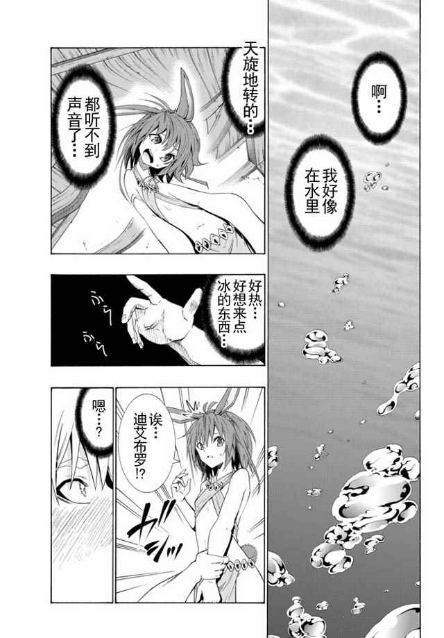 异界魔王与召唤少女的隶属魔术作者:福田直叶漫画,第42话2图