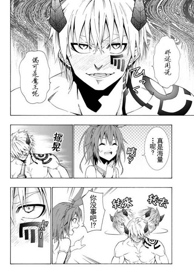 异界魔王与召唤少女的隶属魔术作者:福田直叶漫画,第42话1图