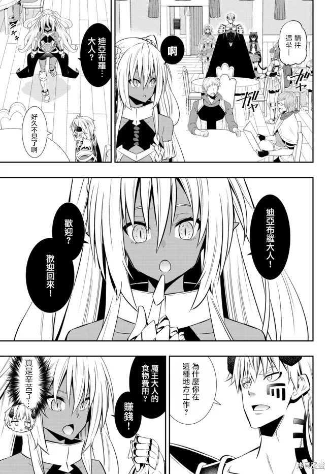 异世界魔王与少女召唤术中文漫画,第174话3图