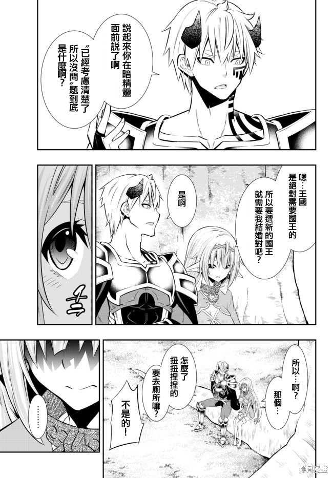 异界魔王与召唤少女的隶属魔术观看漫画,第157话5图