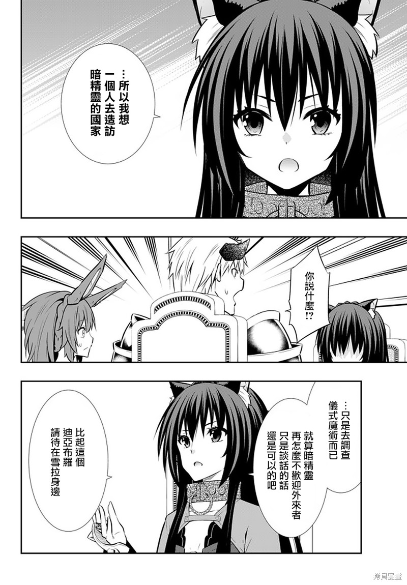 异世界魔王与召唤术少女1漫画,第146话5图