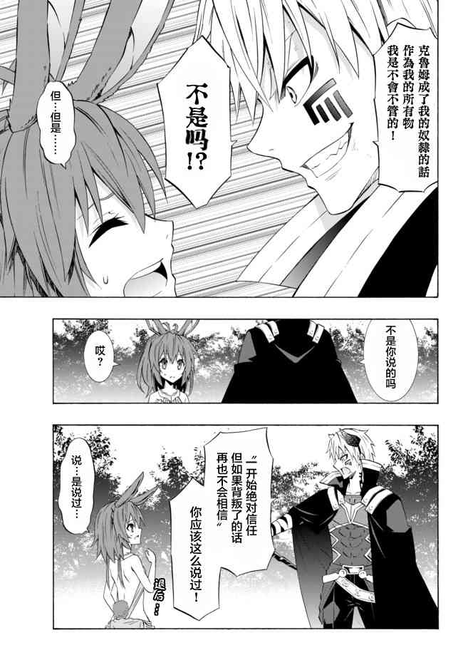 异世界魔王与召唤少女原版名称漫画,第76话3图