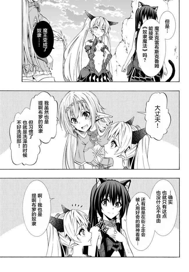 异世界魔王与召唤少女原版名称漫画,第76话5图