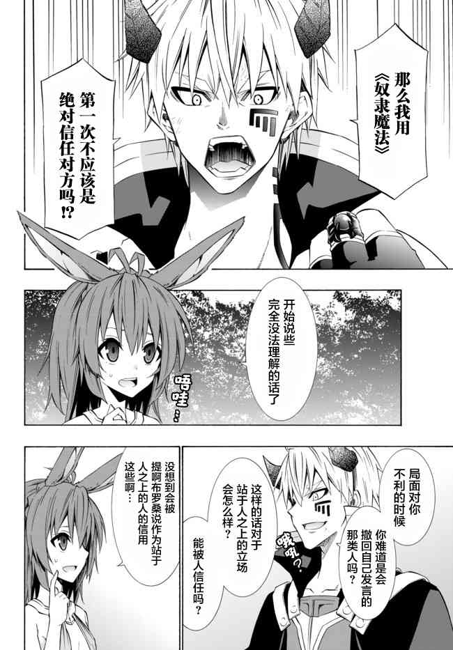 异世界魔王与召唤少女原版名称漫画,第76话4图