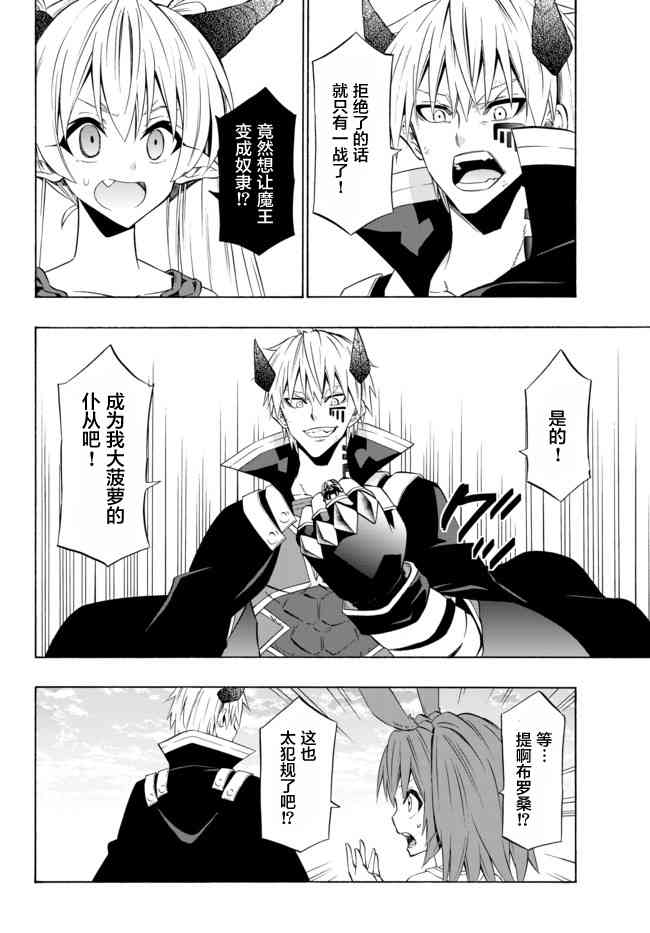 异世界魔王与召唤少女原版名称漫画,第76话2图