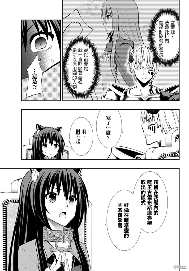 异世界魔王与召唤术少女1漫画,第146话2图