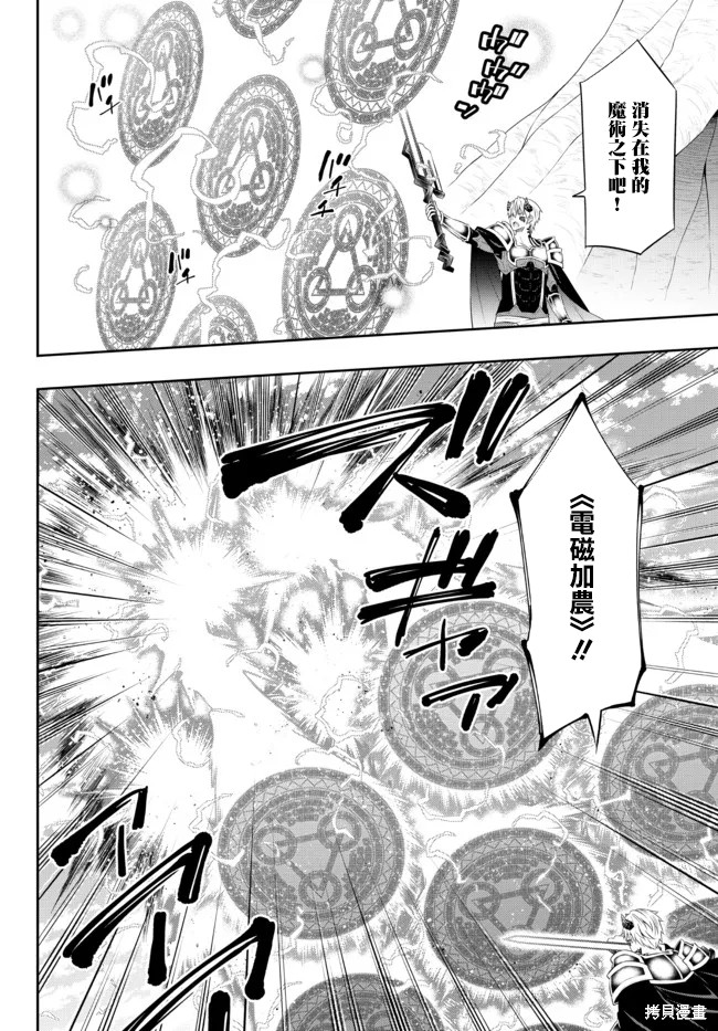 异界魔王与召唤少女的隶属魔术百科漫画,第167话4图