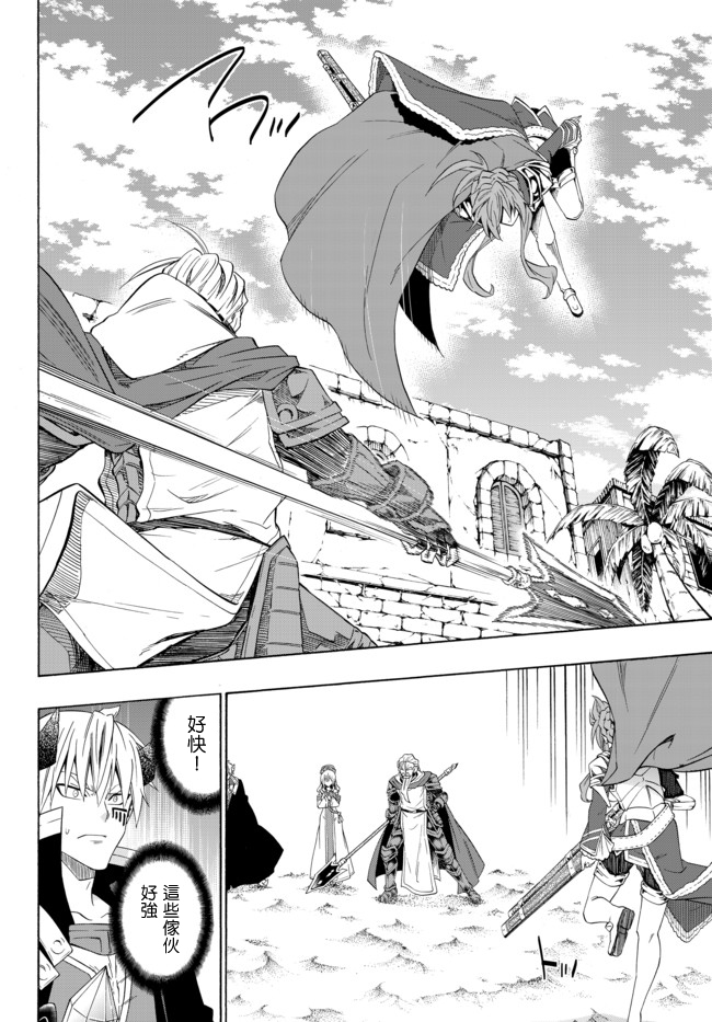 异界魔王与召唤少女的隶属魔术动画漫画,第92话2图