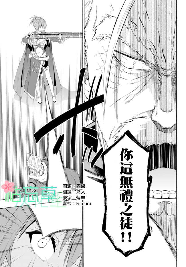异界魔王与召唤少女的隶属魔术动画漫画,第92话1图