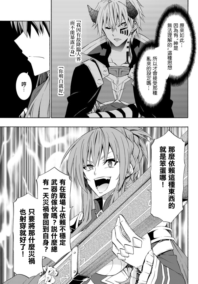异界魔王与召唤少女的隶属魔术动画漫画,第92话5图