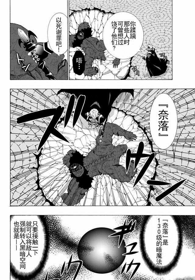 异界魔王与召唤少女的隶属魔术百度漫画,第24话2图