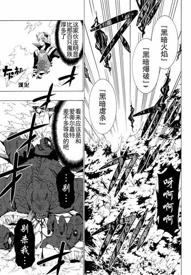 异界魔王与召唤少女的隶属魔术百度漫画,第24话1图