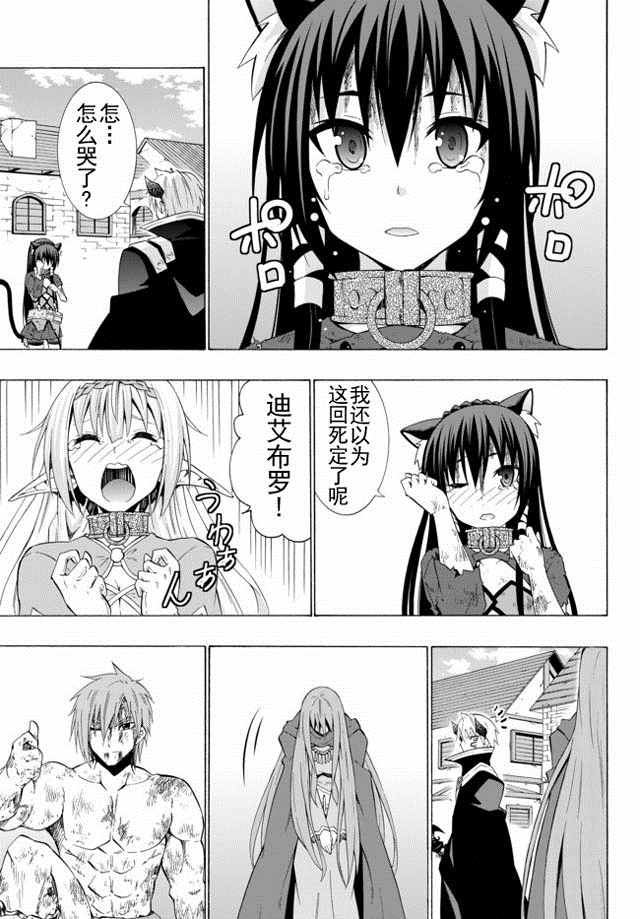 异界魔王与召唤少女的隶属魔术百度漫画,第24话5图
