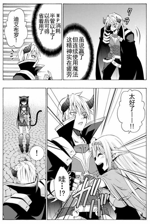 异界魔王与召唤少女的隶属魔术百度漫画,第24话4图
