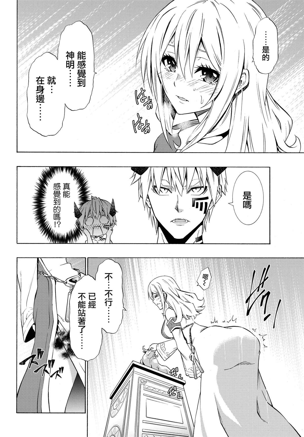 异界魔王与召唤少女的隶属魔术百度漫画,第115话4图