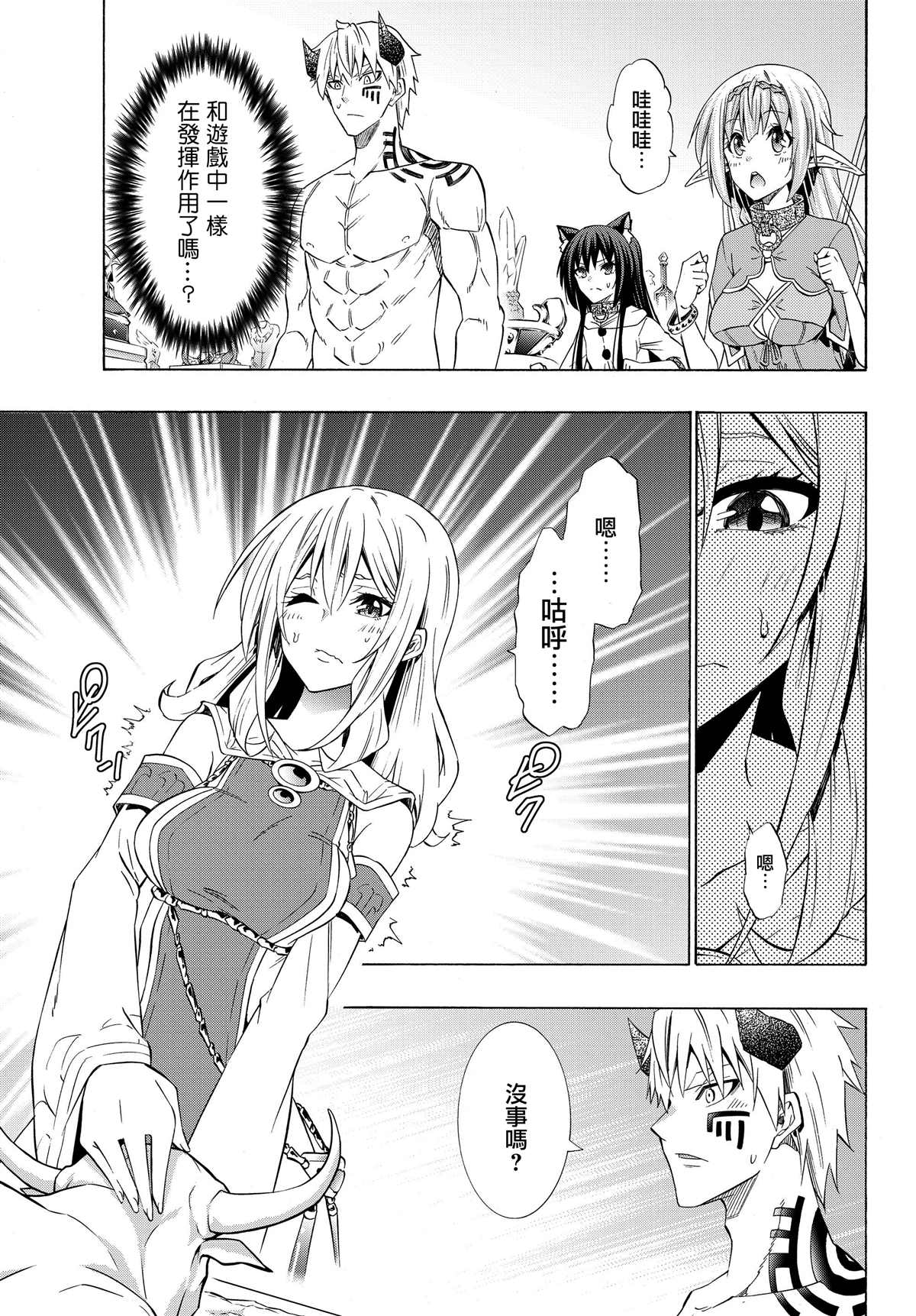 异界魔王与召唤少女的隶属魔术百度漫画,第115话3图