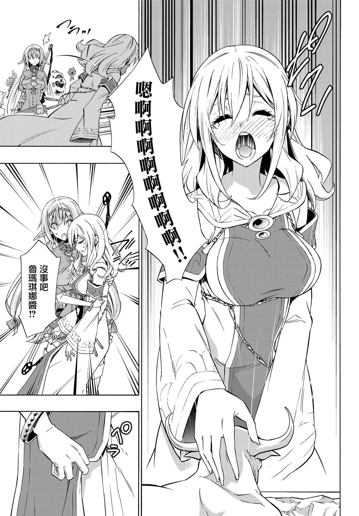 异界魔王与召唤少女的隶属魔术百度漫画,第115话5图